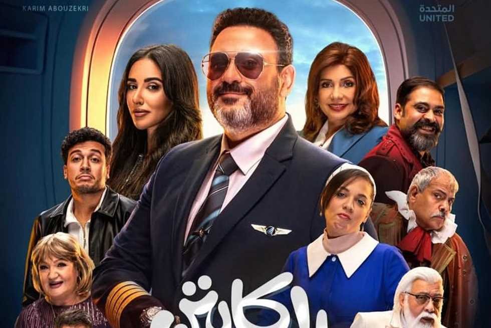 مسلسل الكابتن